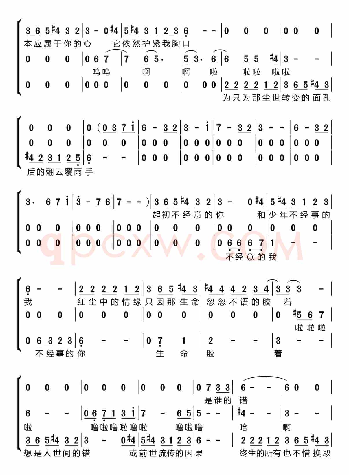 滚滚红尘（梦之旅组合）