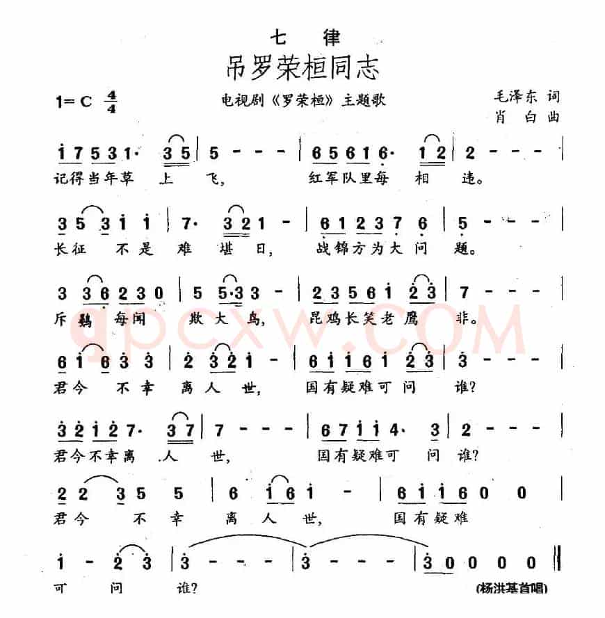 七律·吊罗荣桓同志（电视剧《罗荣桓》主题歌）