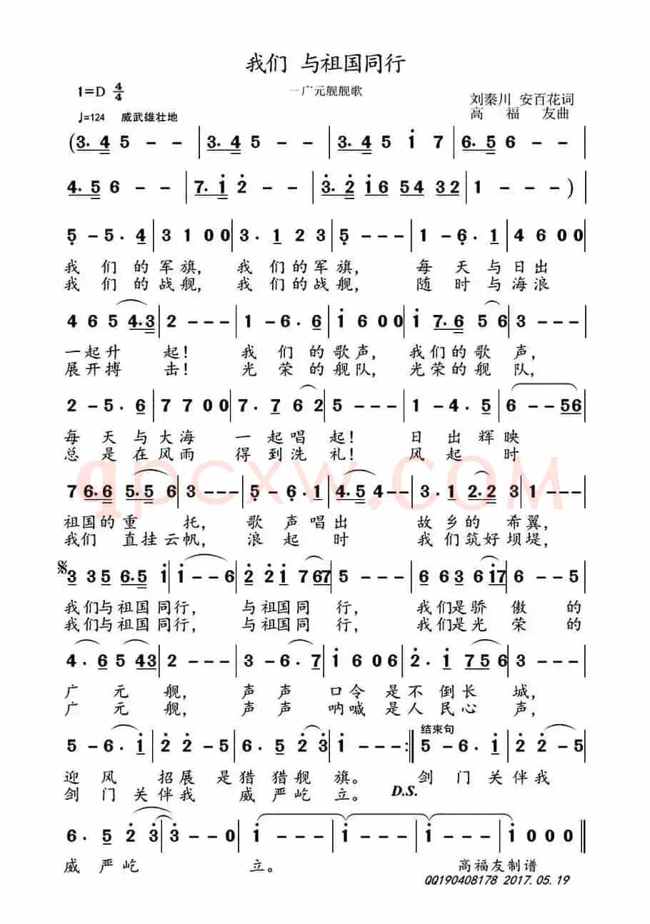 我们 与祖国同行(广元舰舰歌)