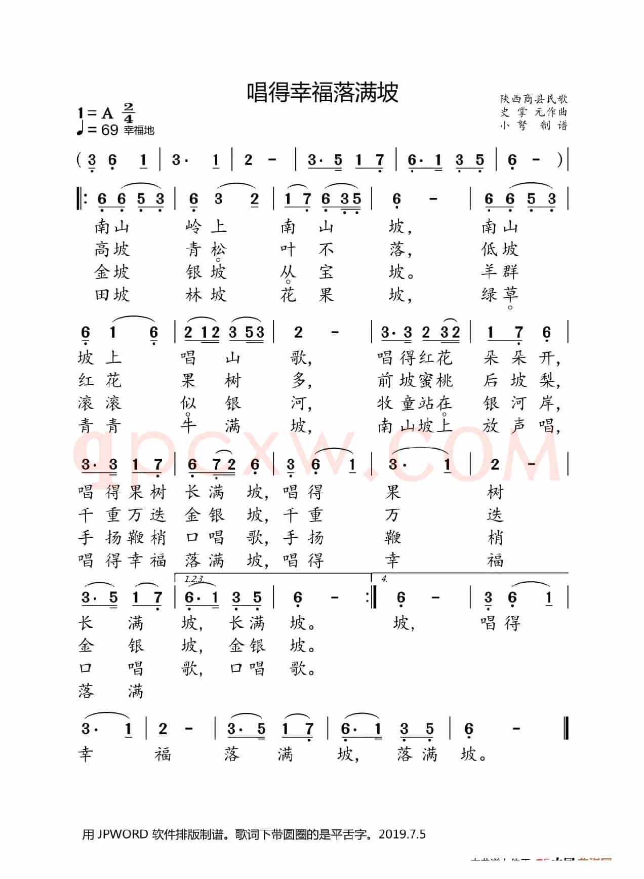 唱得幸福落满坡