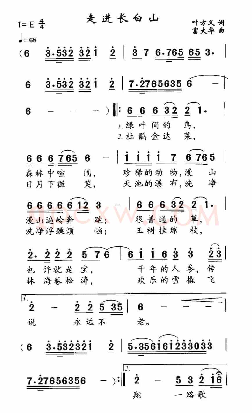 走进长白山