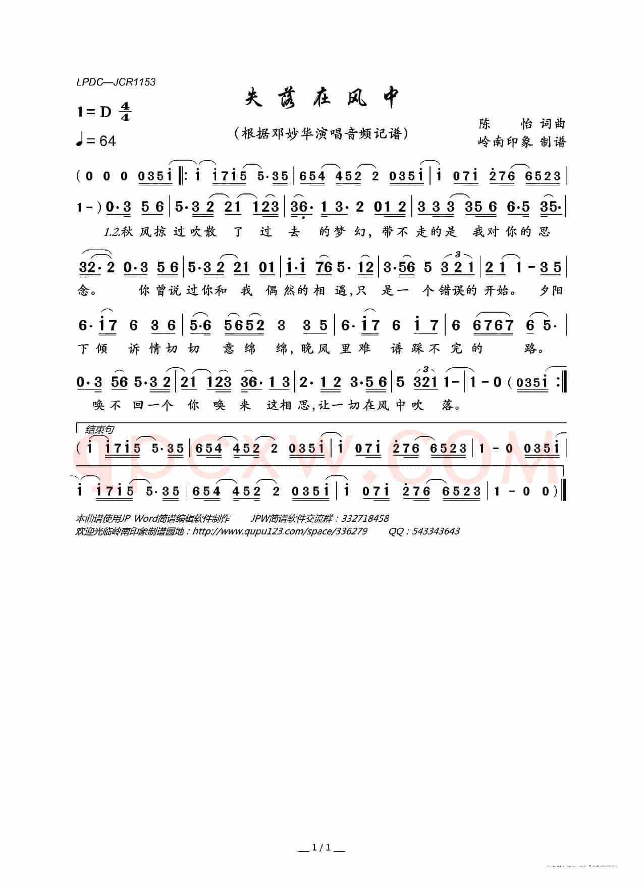 失落在风中