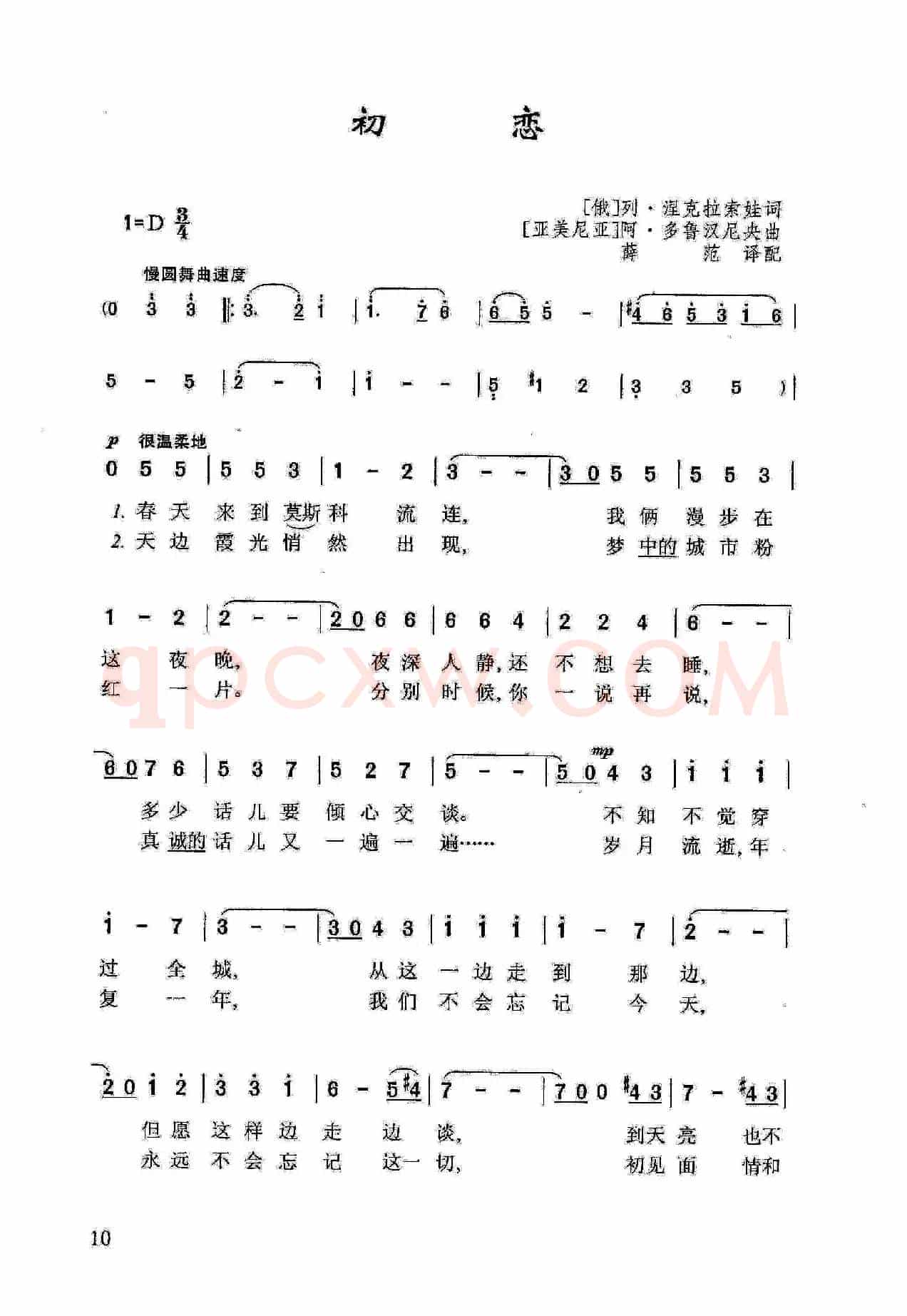 [俄]初恋（[俄]列·涅克拉索娃词 [亚美尼亚]阿·多鲁汉尼央曲）