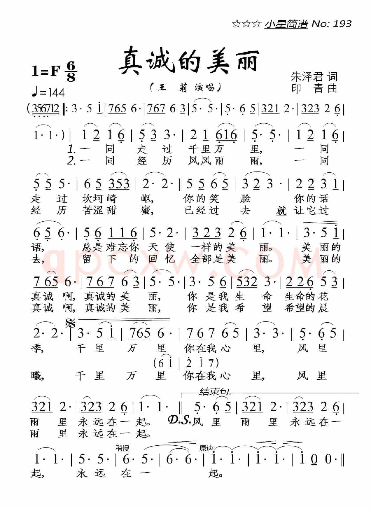 真诚的美丽