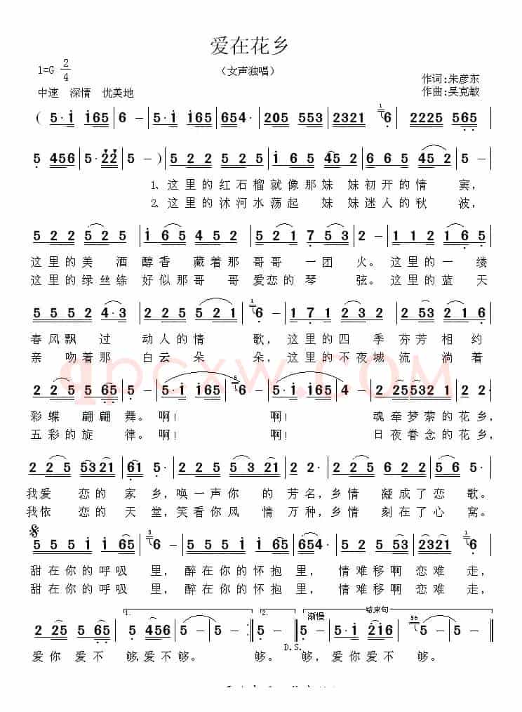 爱在花乡