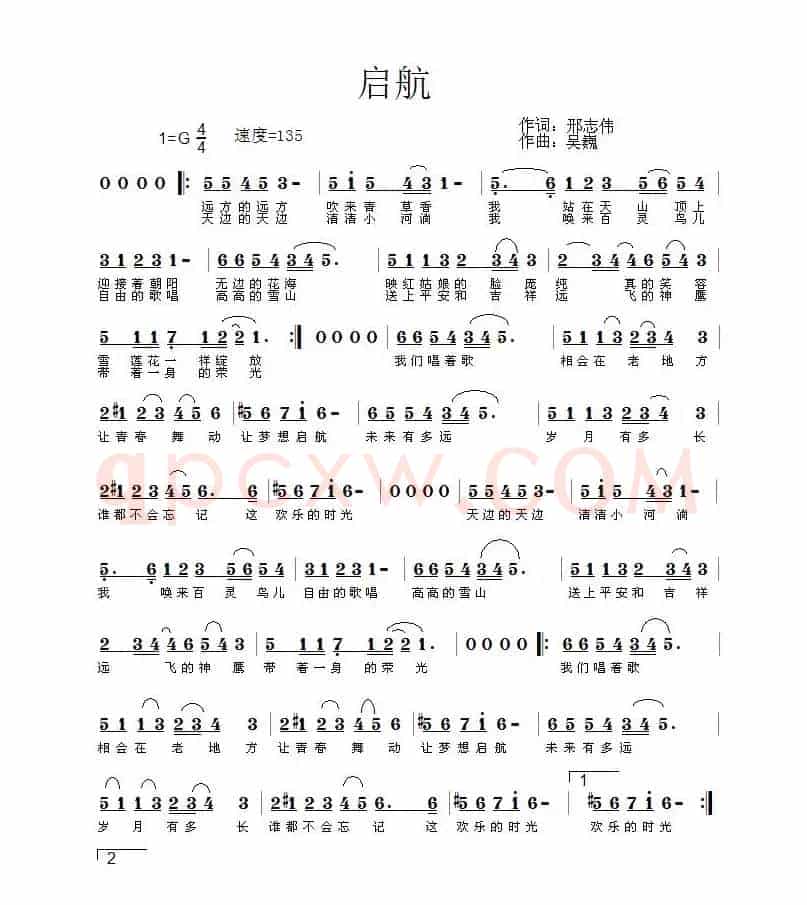 启航（邢志伟词 吴巍曲）