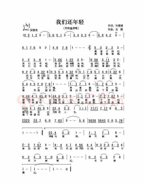 我们还年轻