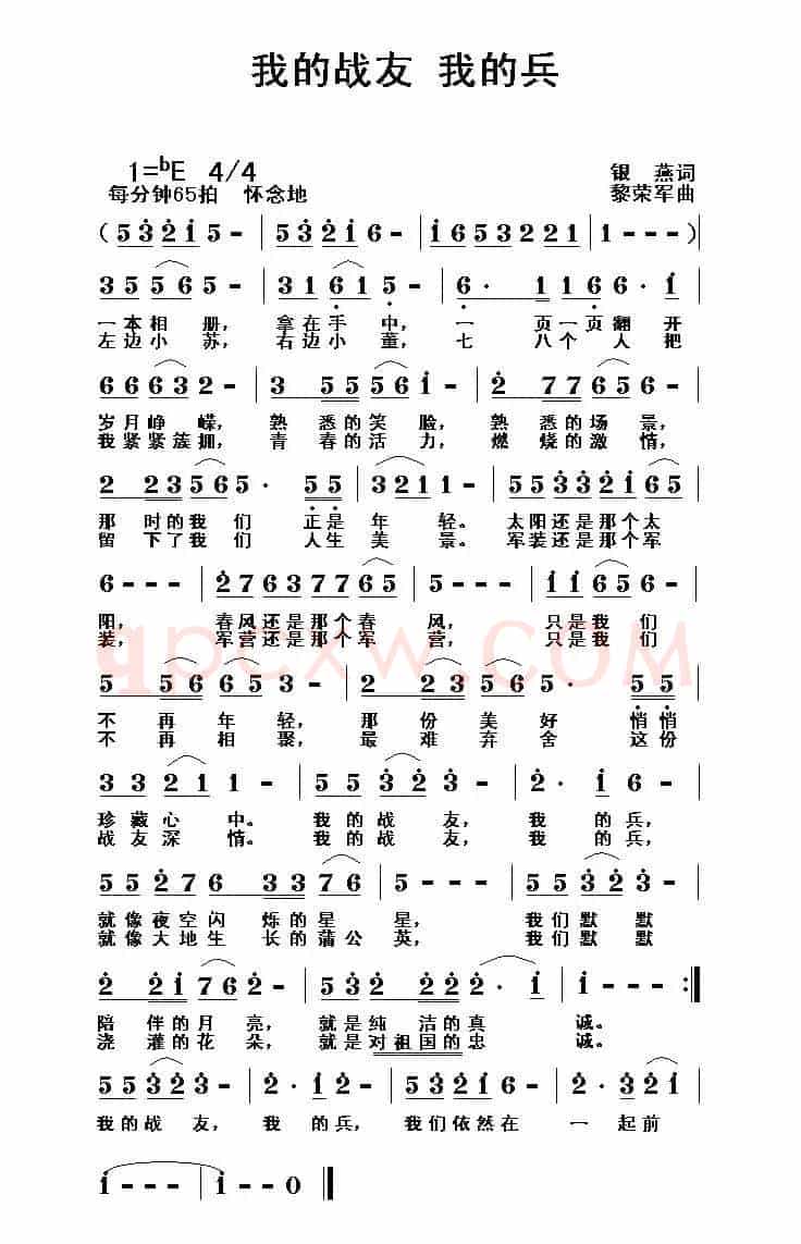 我的战友 我的兵