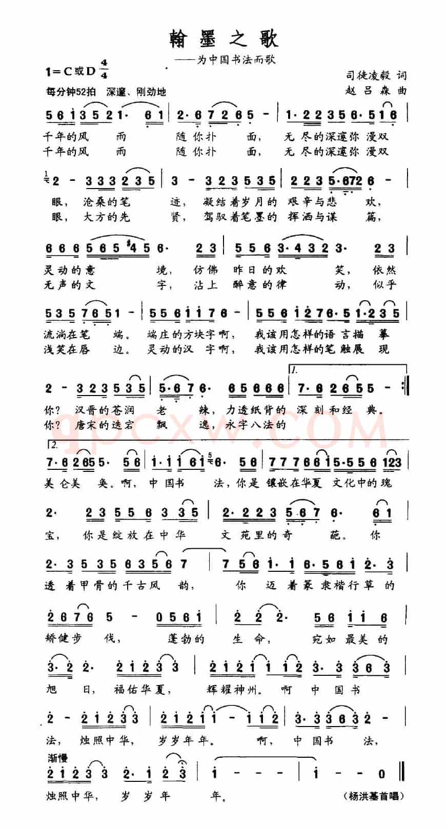 翰墨之歌（为中国书法而歌）
