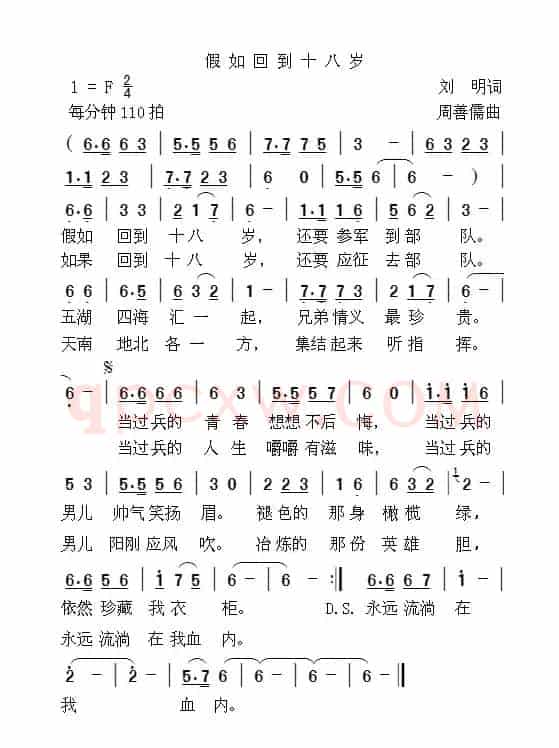 假如回到十八岁（刘明词 周善儒曲）