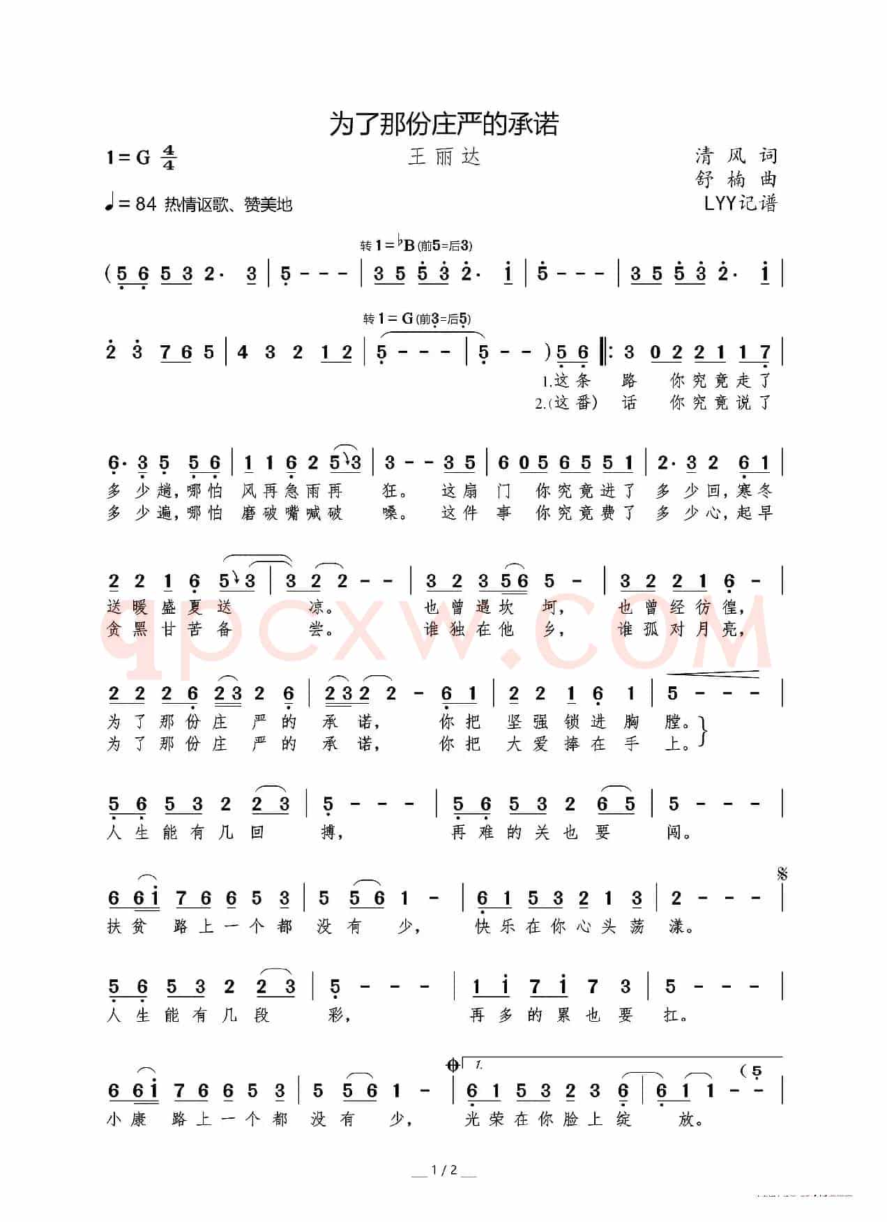 为了那份庄严的承诺（清风词 舒楠曲）