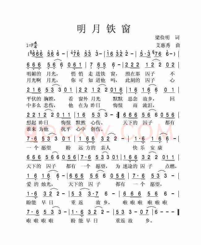 明月铁窗
