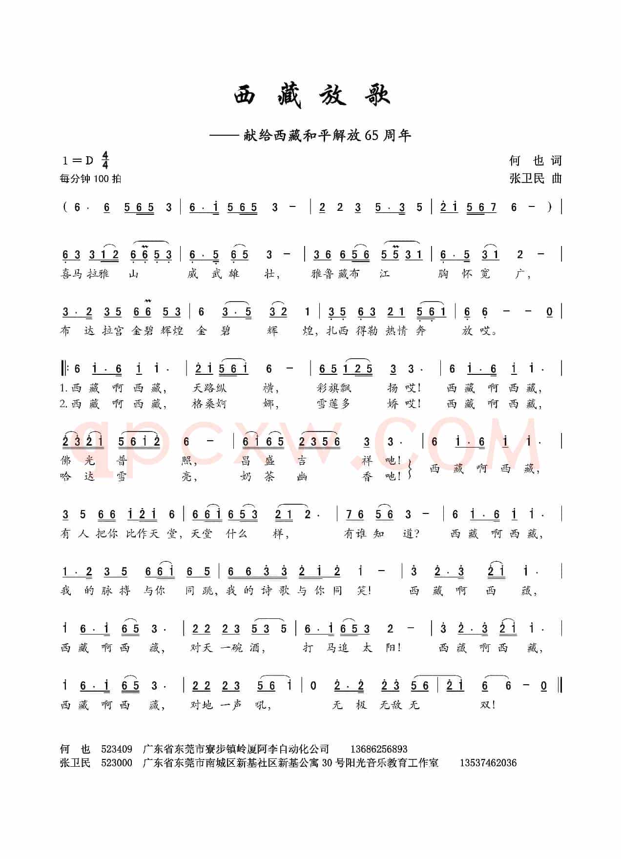 西藏放歌（献给西藏和平解放65周年）