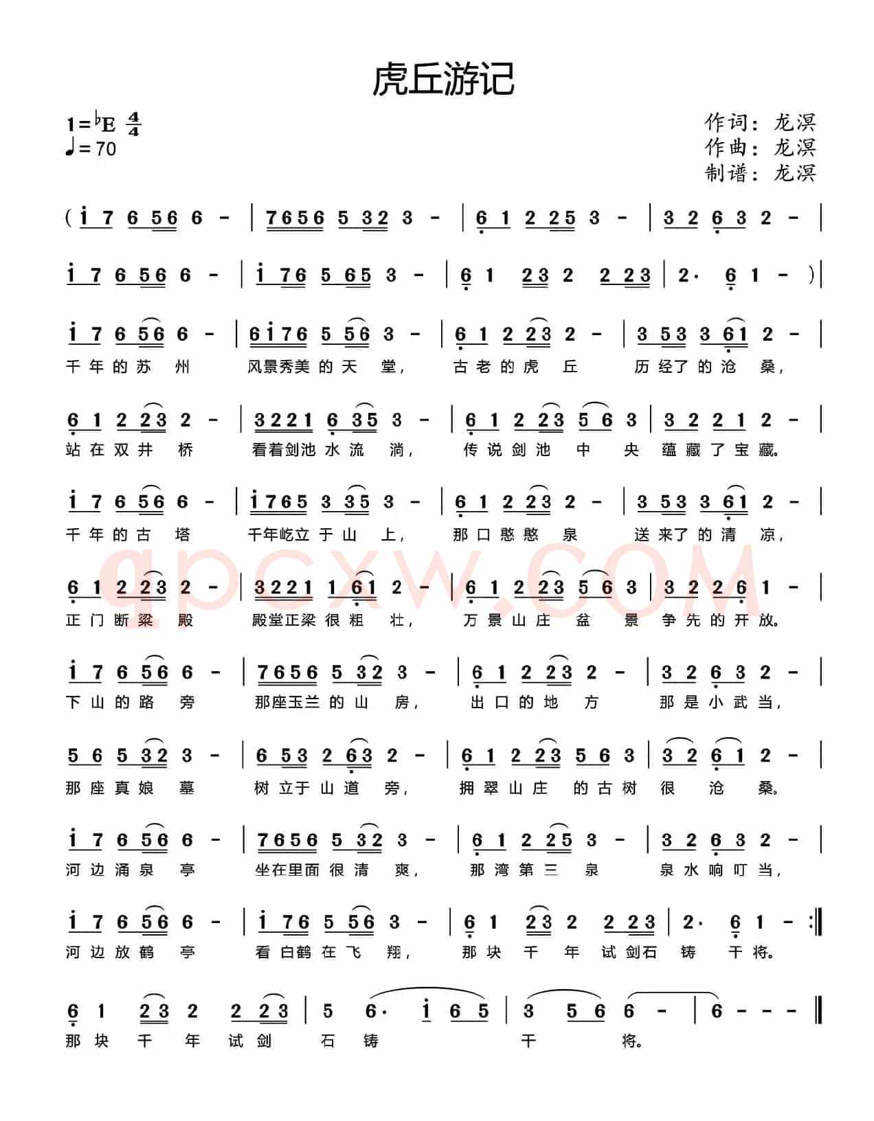 虎丘游记