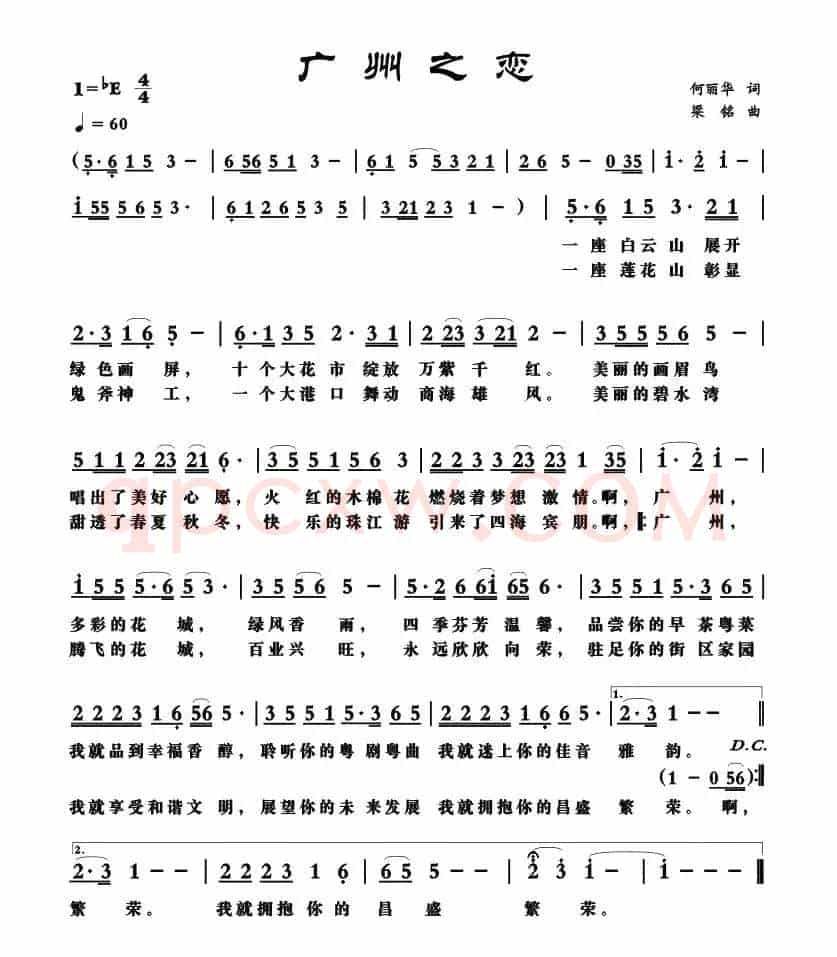 广州之恋