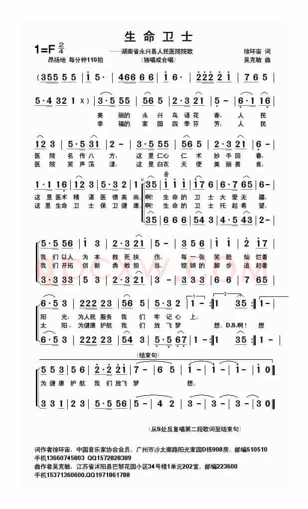 生命卫士