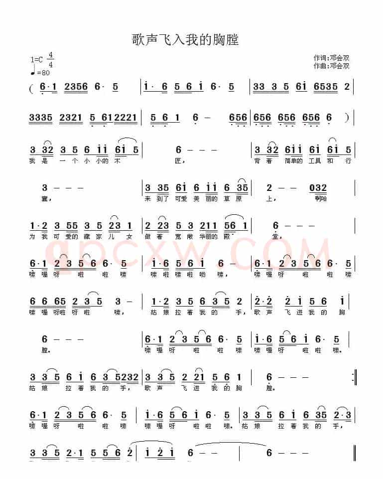 歌声飞进我的胸膛