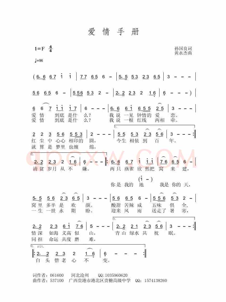 爱情手册