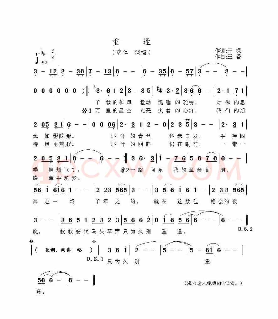 重逢（于沨词 王备曲）