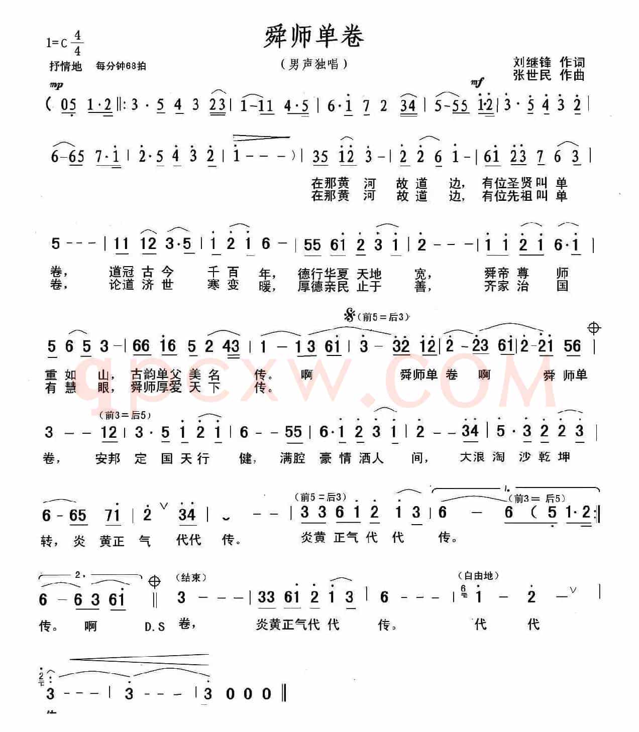 舜师单卷
