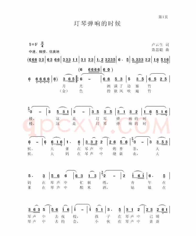 玎琴弹响的时候