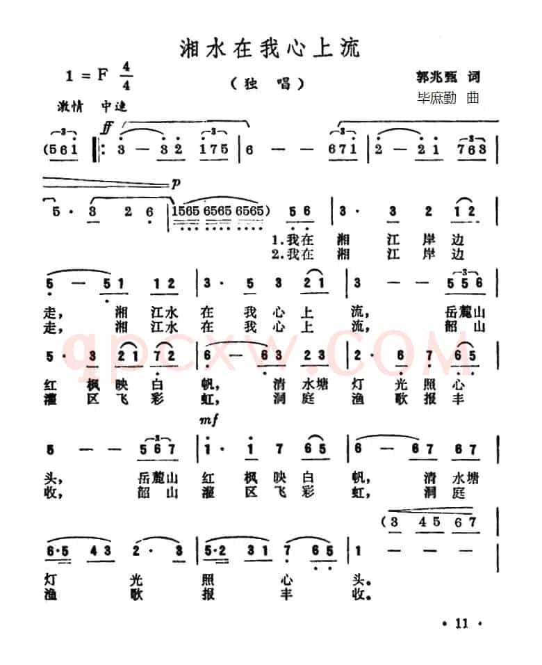 湘水在我心上流