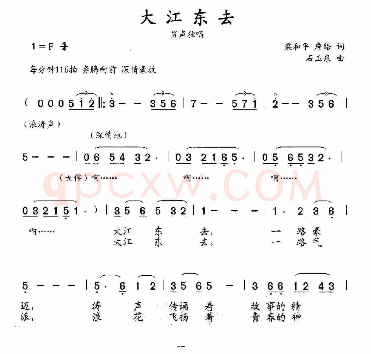 大江东去（梁和平 詹皓词 石玉泉曲）