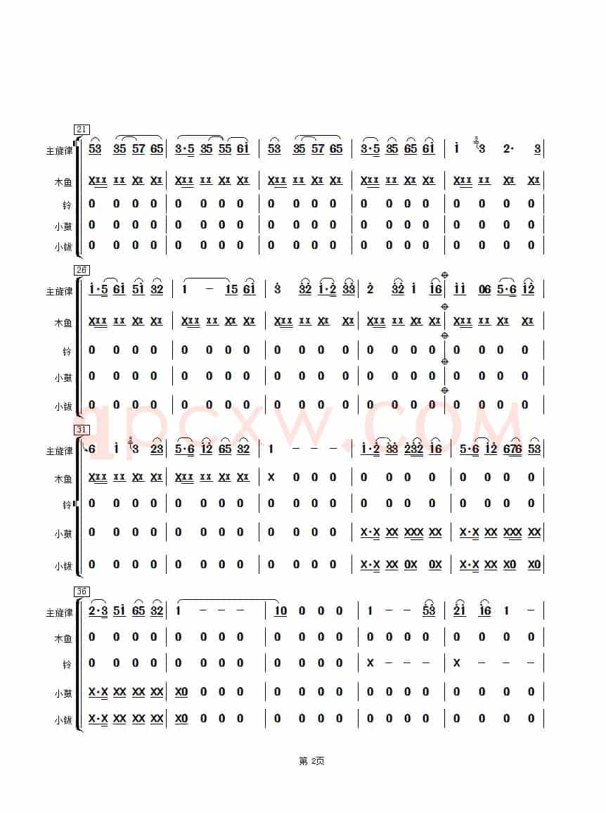 扬州小调（击乐分谱）