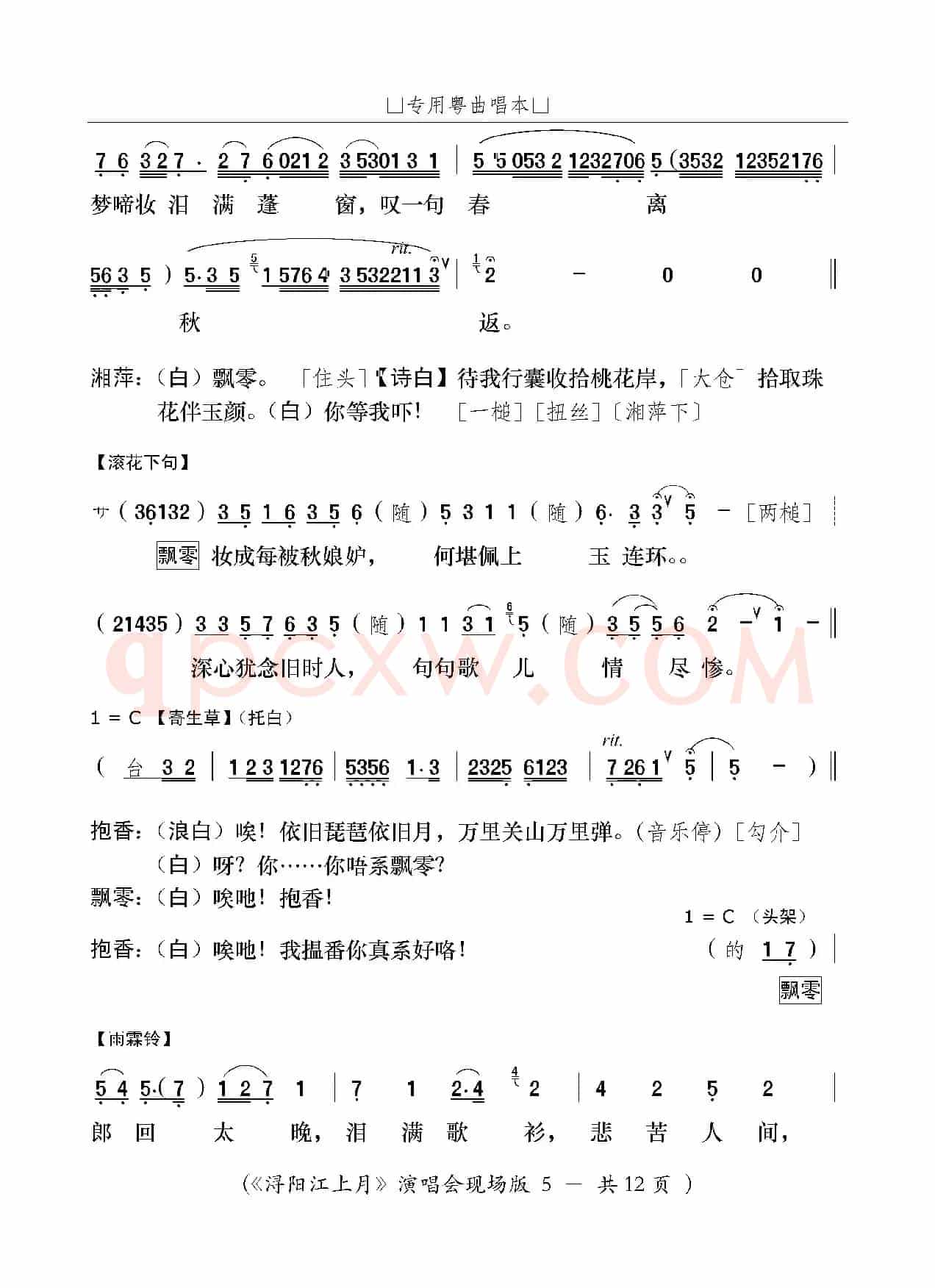 [粤曲]浔阳江上月