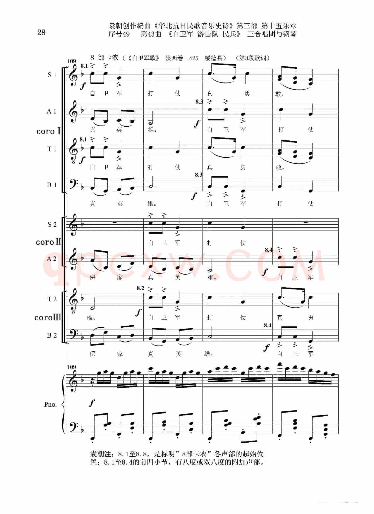 序号49第43曲《自卫军 游击队 民兵》三合唱团与钢琴