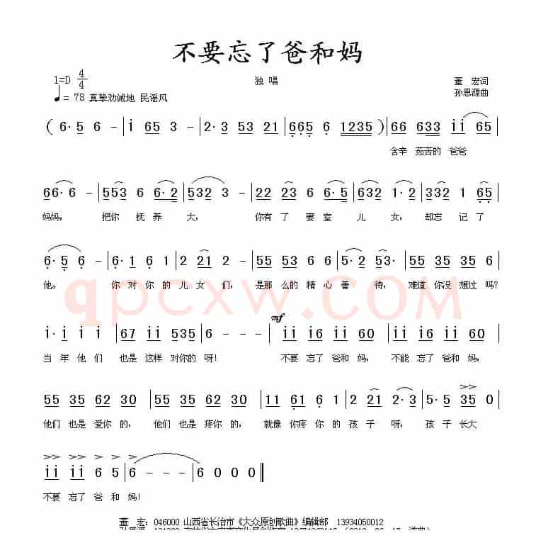 不要忘记了爸和妈