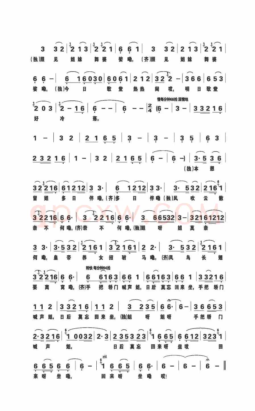 姐姐出嫁（电视片《梦牵故乡》插曲）