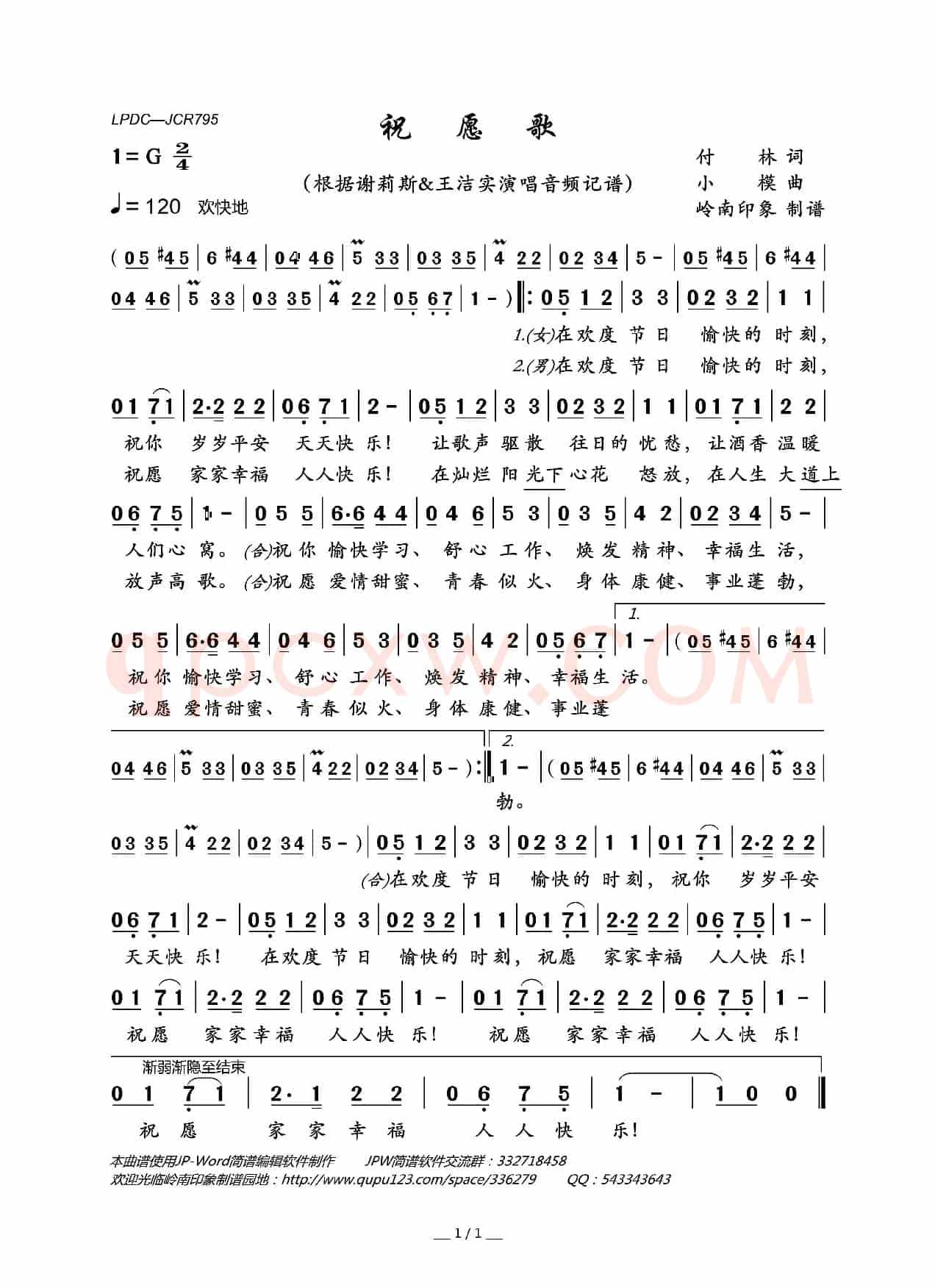 祝愿歌