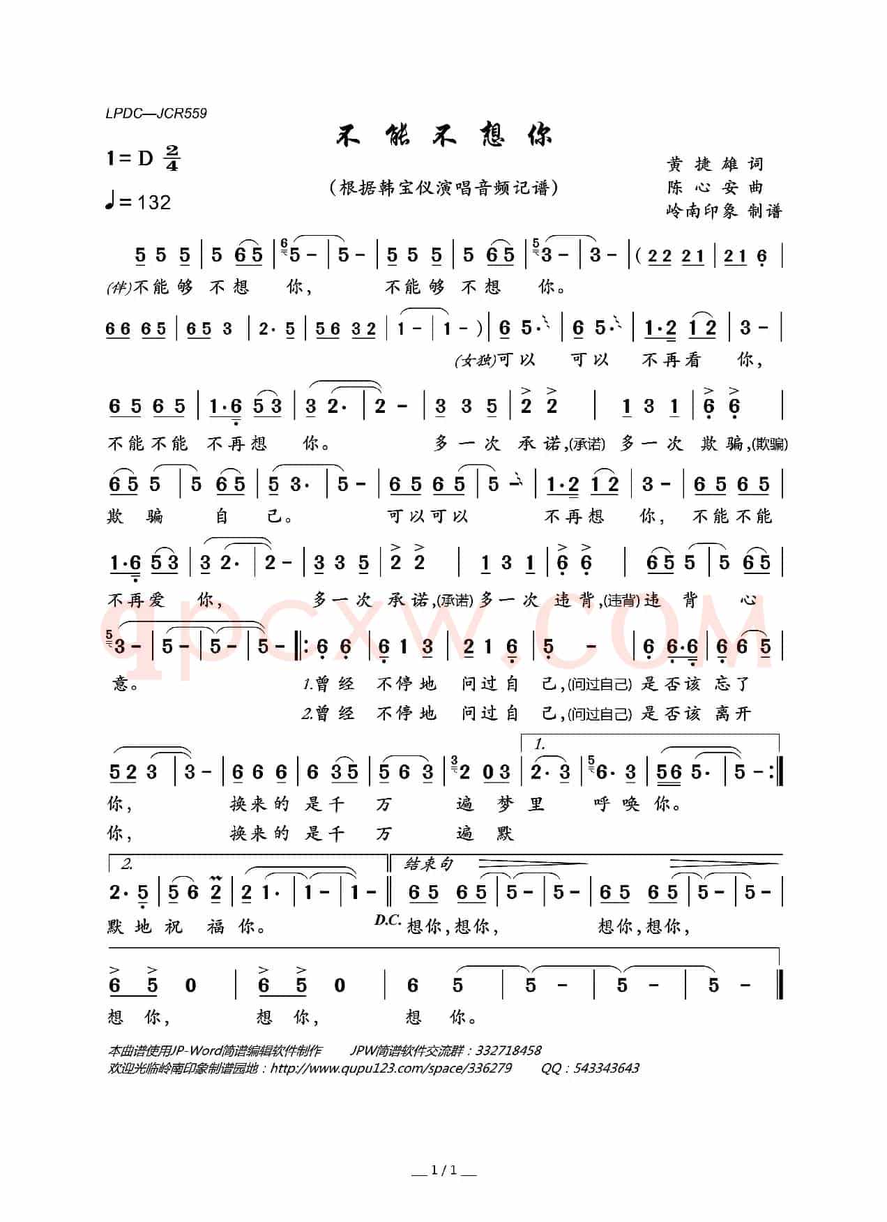 不能不想你(黄捷雄词 陈心安曲)