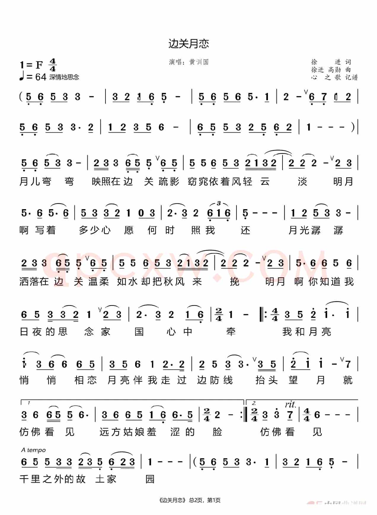 边关月恋（黄训国）