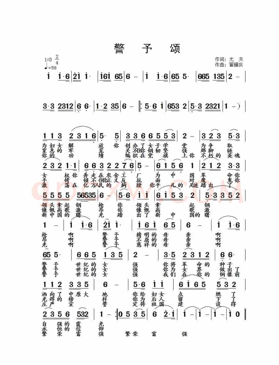 警予颂