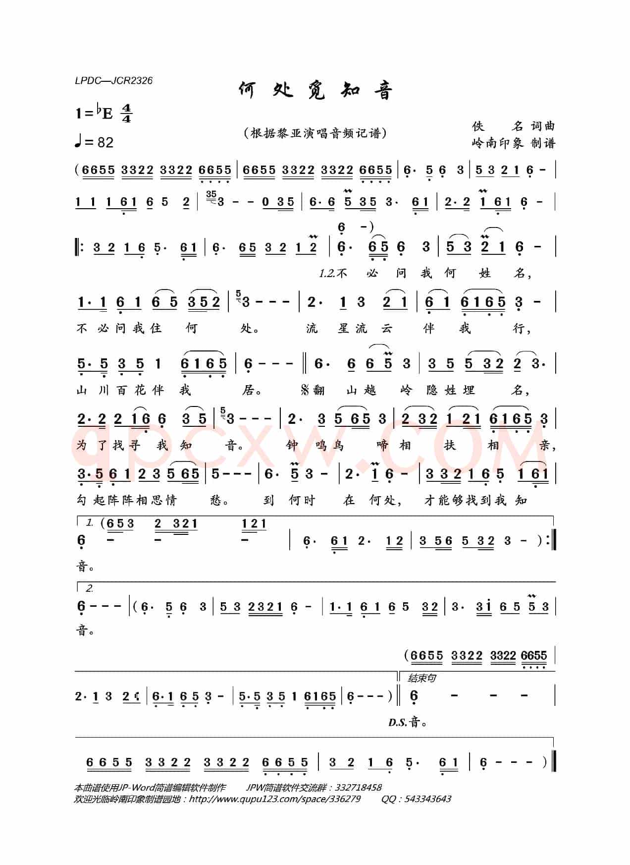 何处觅知音
