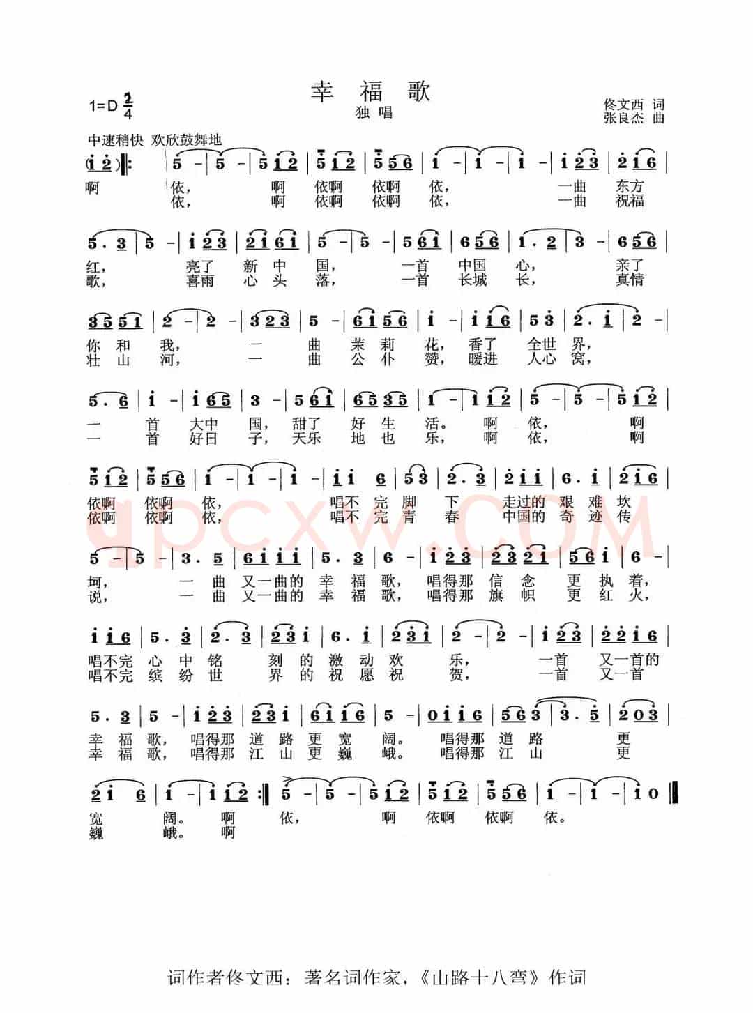 幸福歌（佟文西词 张良杰曲）