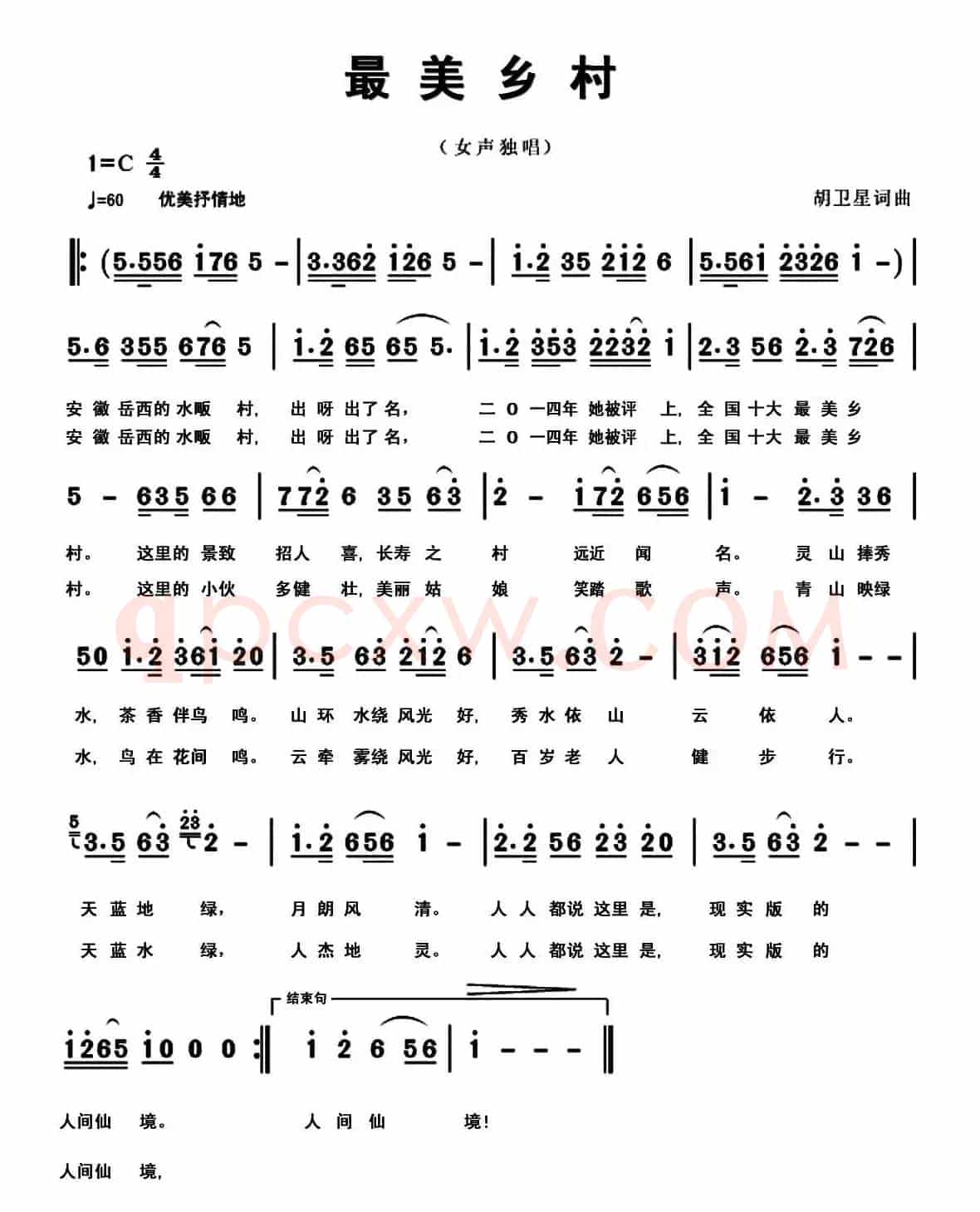 最美乡村（胡卫星词 胡卫星曲）