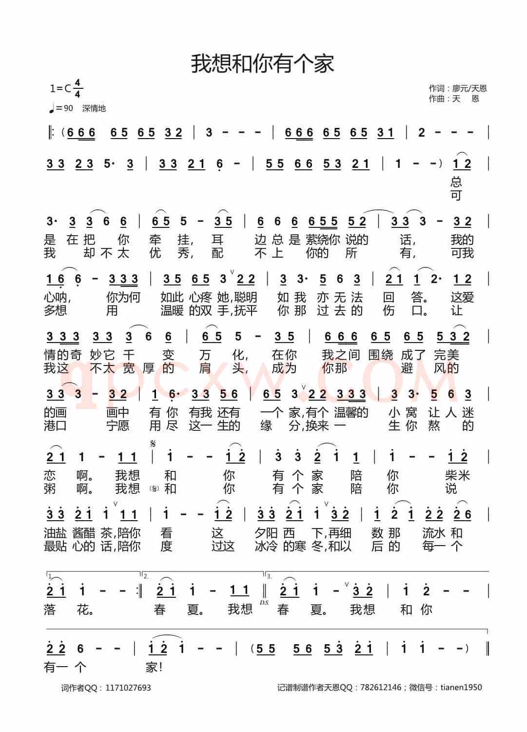 我想和你有个家
