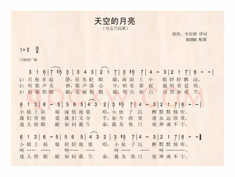 天空的月亮(乌克兰民歌)