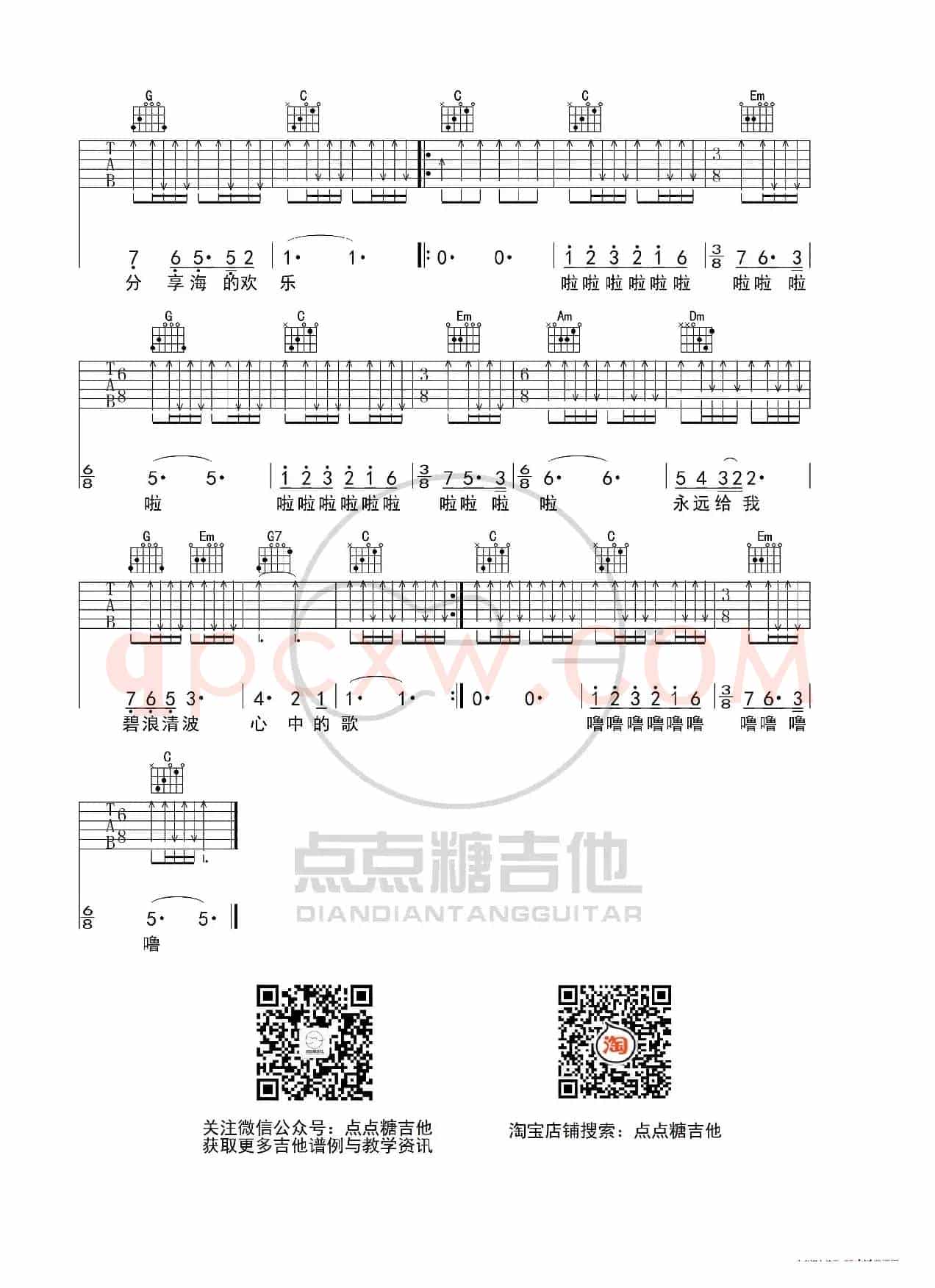 王菲《我和我的祖国》吉他谱 C调弹唱六线谱
