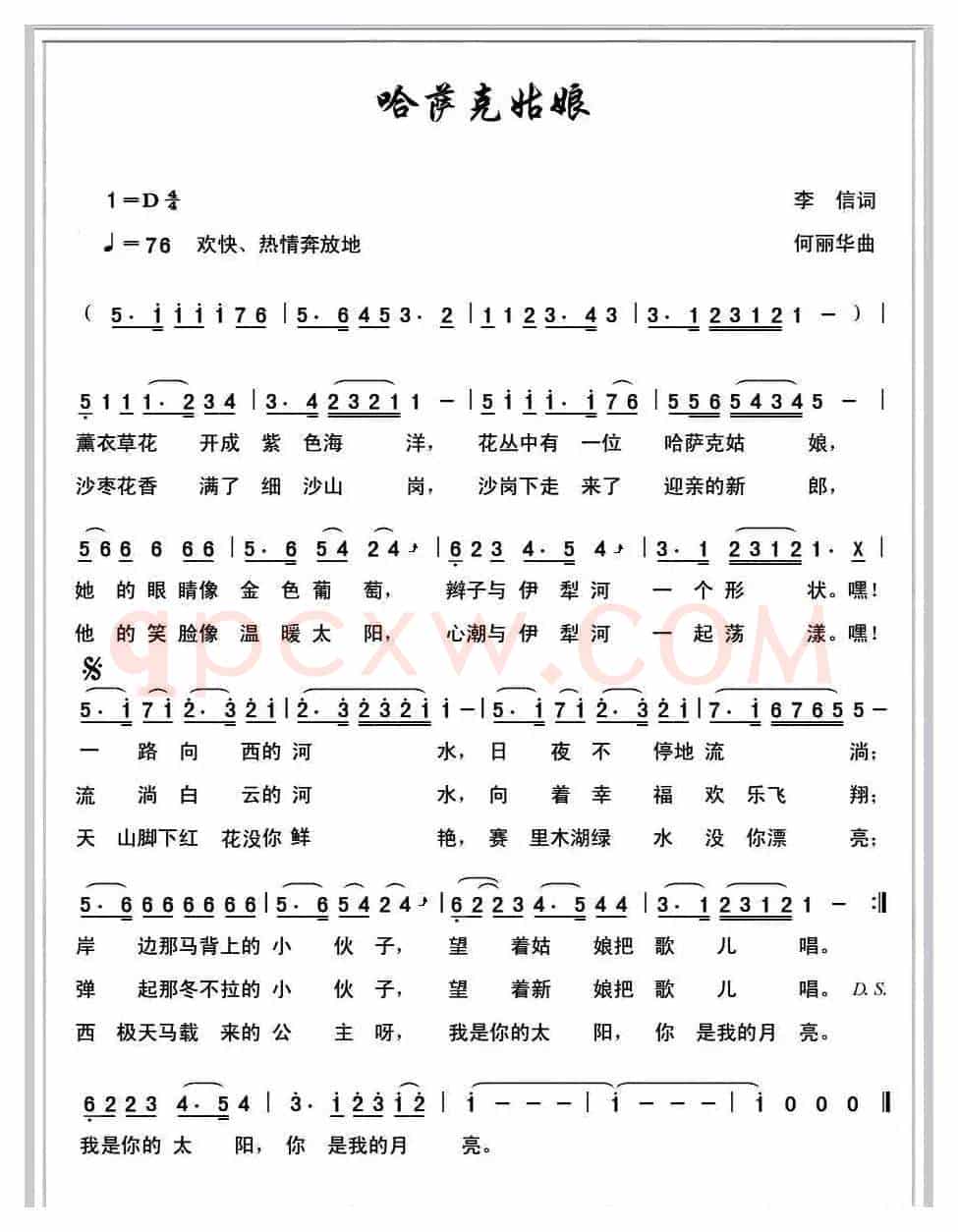 哈萨克姑娘（李信词 何丽华曲）