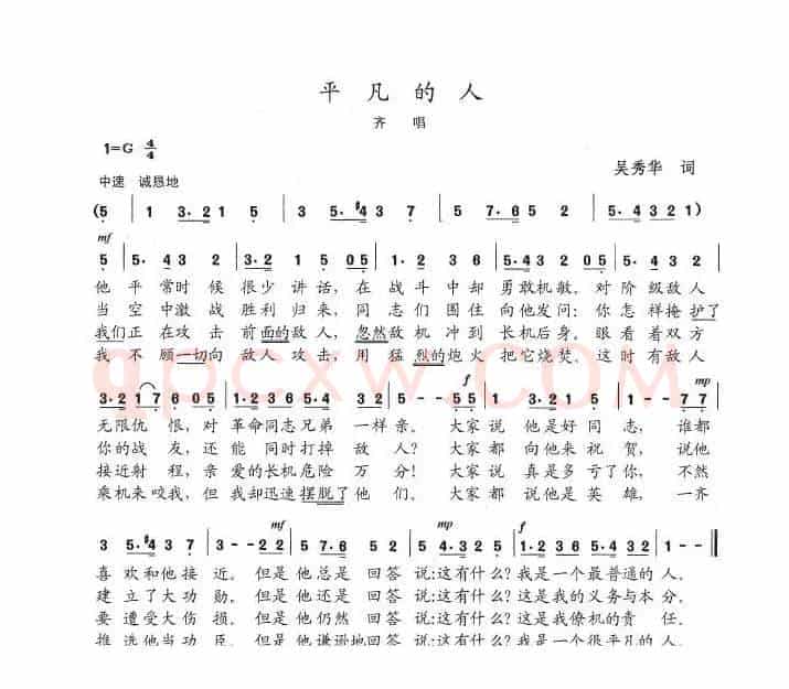 平凡的人