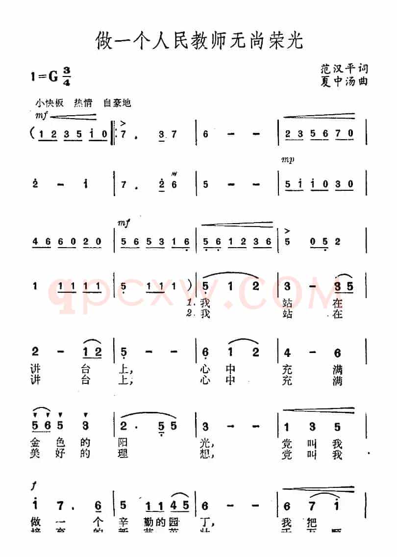 做一个人民教师无尚荣光