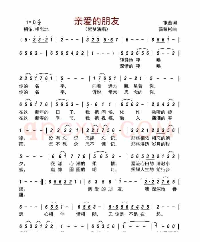 亲爱的朋友