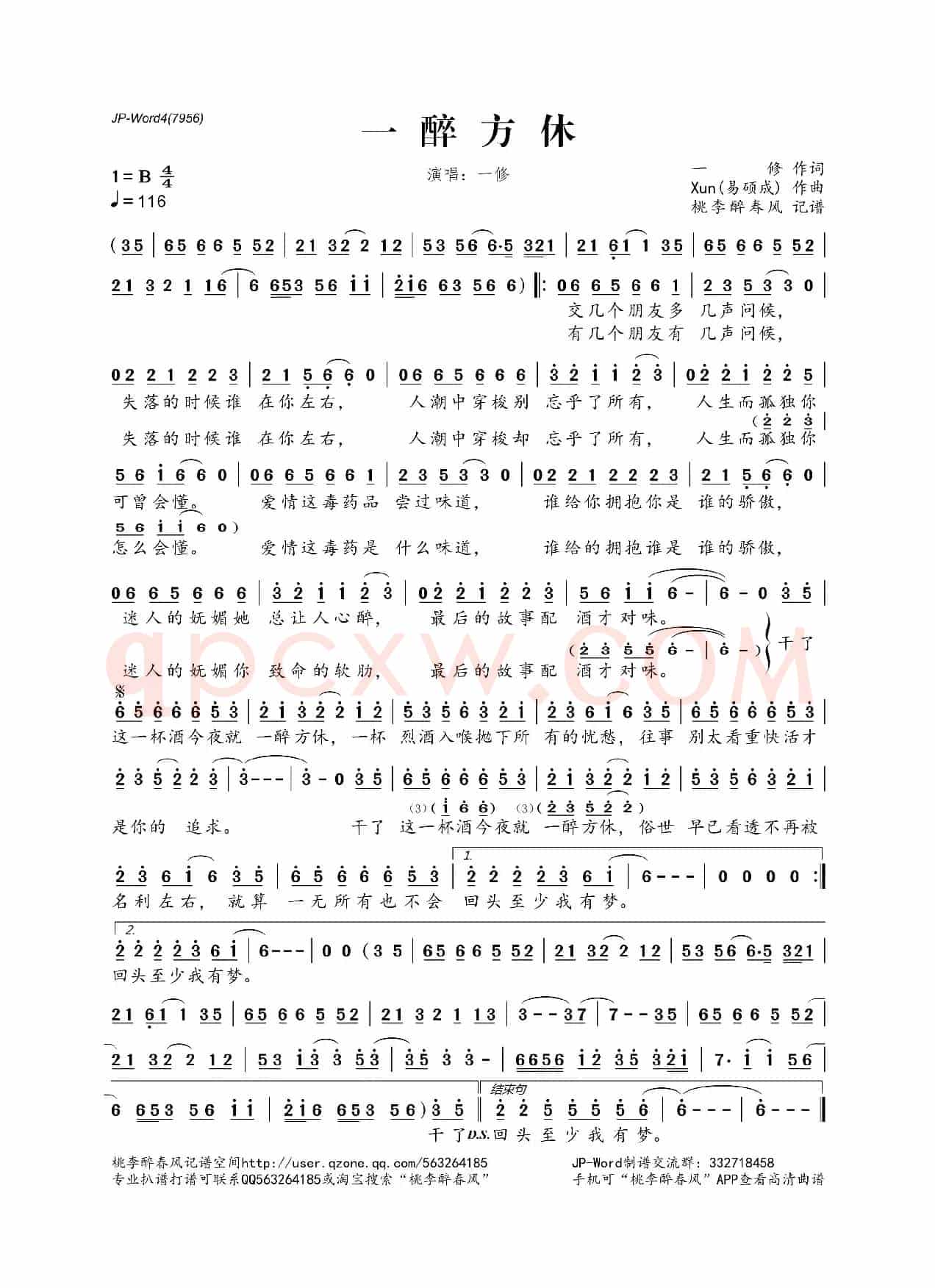 一醉方休（一修词 Xun(易硕成)曲）