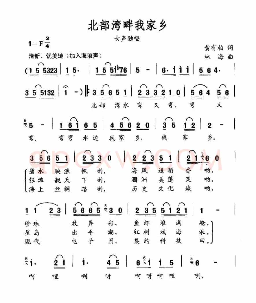 北部湾畔我家乡