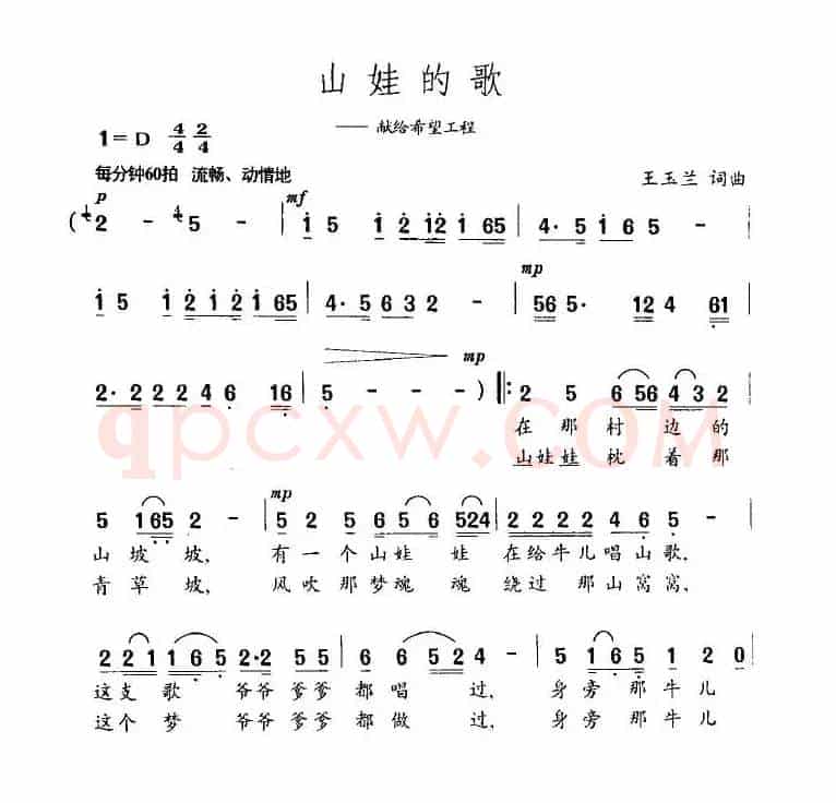 山娃的歌（献给希望工程）