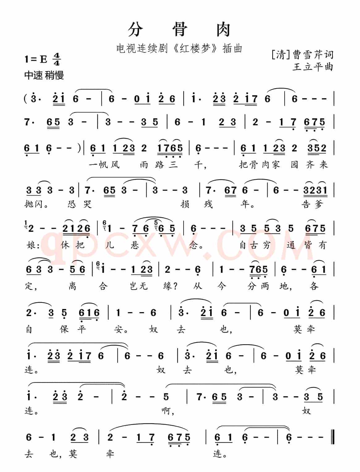 分骨肉（87版电视剧《红楼梦》插曲）